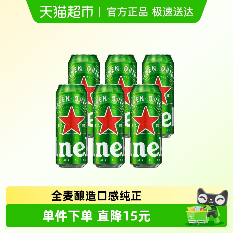 Heineken/喜力经典500ml*3罐*2组黄啤泡沫绵密实惠装拉罐啤酒