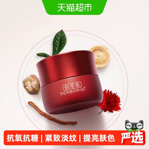 佰草集紧致抗皱修护保湿面霜