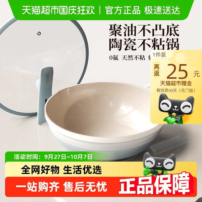 SOWE素味钛陶瓷炒锅不粘锅
