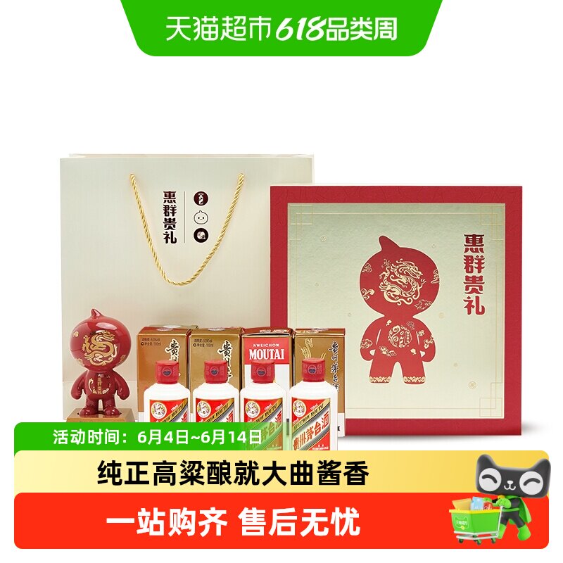 惠群贵礼龙年纪念2021年飞天茅台酒+淘公仔限量礼盒酱香100ml*4瓶