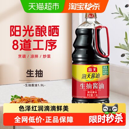 海天生抽酱油生抽烹饪用途广炒菜火锅点蘸酿造酱油凉拌家用