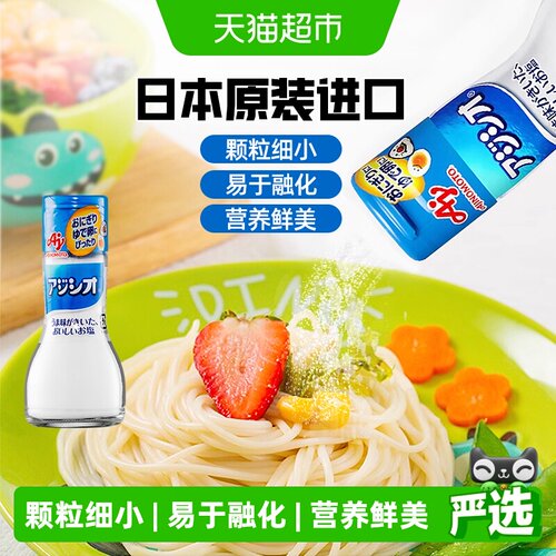 味之素日本原装进口宝宝调味盐