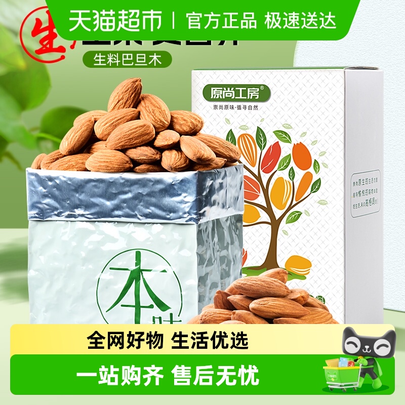 原尚工房原味巴旦木仁生料