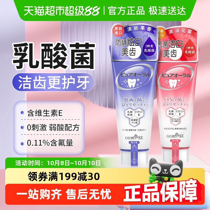 GOMISE秘素清新果香牙膏