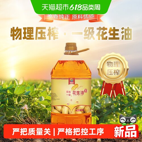 田园约定橄榄调和花生油5L