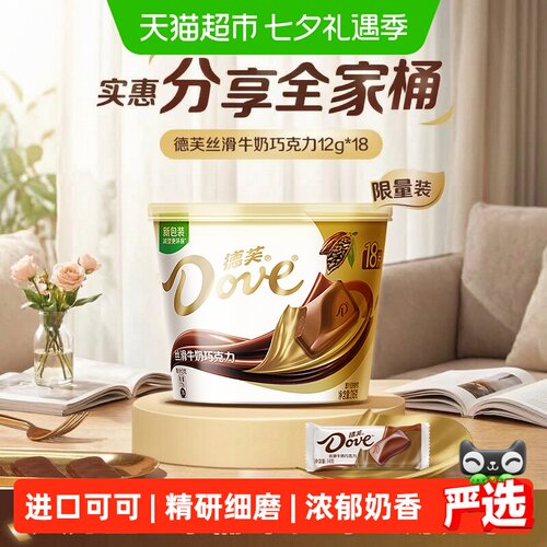 德芙牛奶巧克力减塑回味无穷