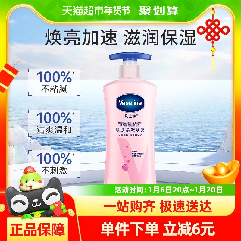 凡士林美白身体乳烟酰胺焕亮女春夏保湿滋润全身亮肤润肤露400ml