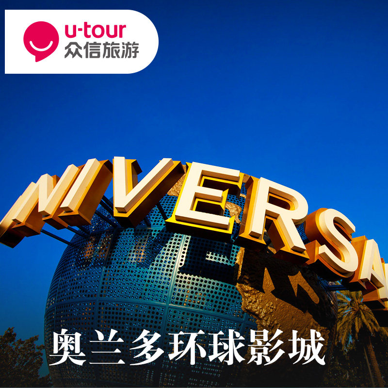 [奥兰多环球影城-1日2园门票+1日环球史诗宇宙乐园]美国奥兰多环球影城EPIC景点门票旅游