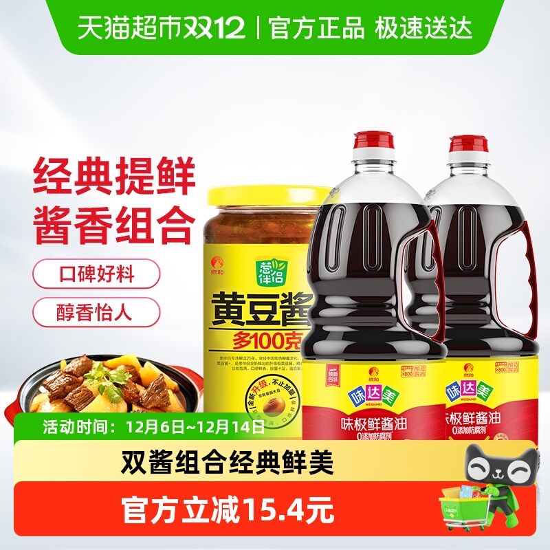 欣和味达美酱油调味品组合