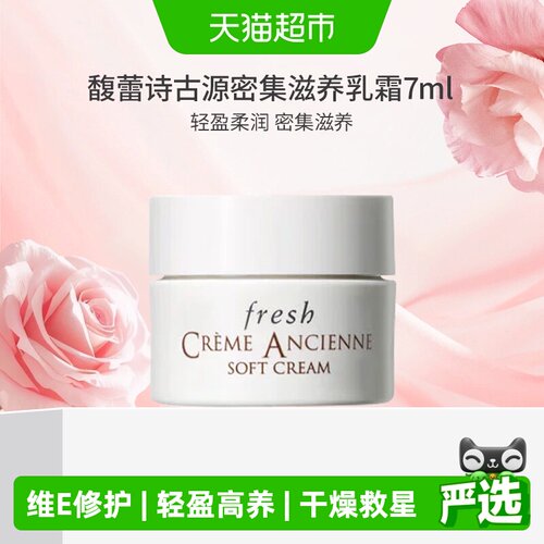 馥蕾诗古源密集滋养乳霜