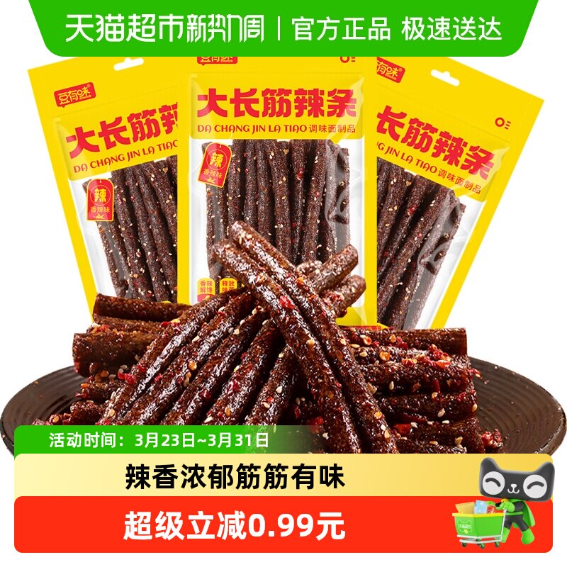豆有味大长筋辣条125g*3包香辣味校园怀旧麻辣片休闲零食儿时小吃
