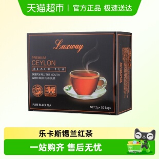 乐卡斯锡兰红茶斯里兰卡进口luxway茶叶茶包袋泡茶冲泡奶茶小包装