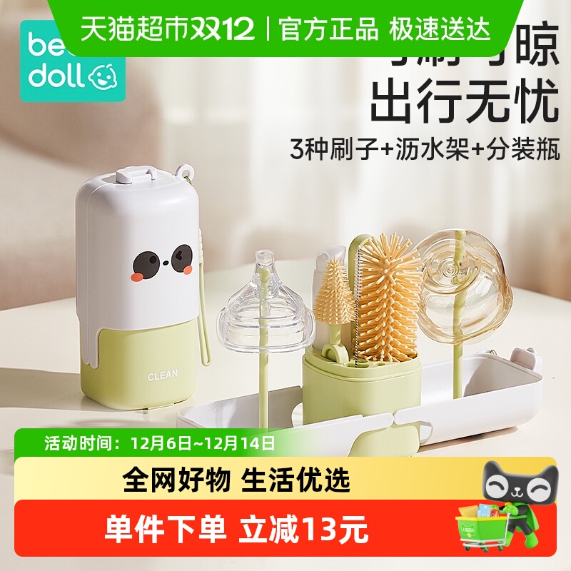 蓓兜便携式奶瓶刷旅行套装