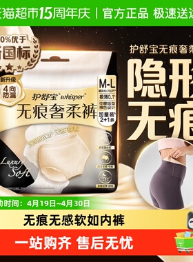 【热销爆款】护舒宝奢柔夜用安睡裤M-L/XL透气裤型卫生巾姨妈巾