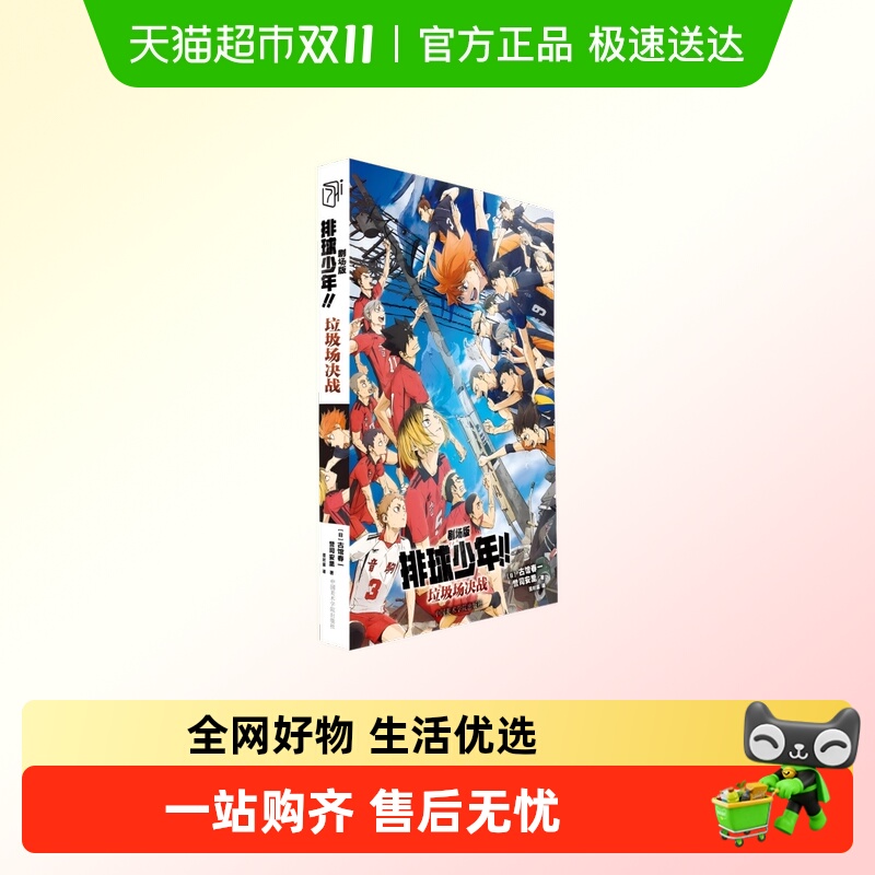 剧场版排球少年