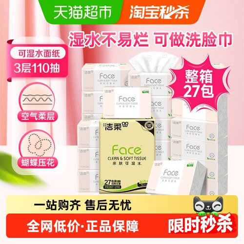 洁柔实惠装面巾纸抽纸整箱实惠