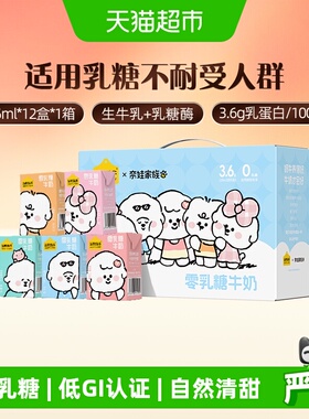 认养一头牛奈娃家族联名款零乳糖0乳糖牛奶125ml*12盒整箱低GI