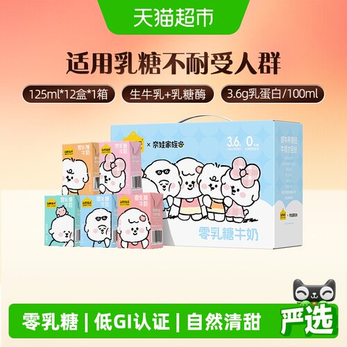 认养一头牛奈娃牛奶125ml*12盒