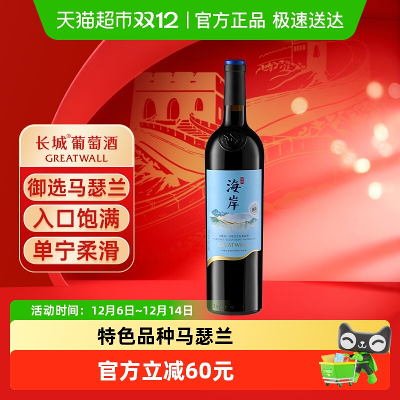 长城海岸御选马瑟兰干红葡萄酒