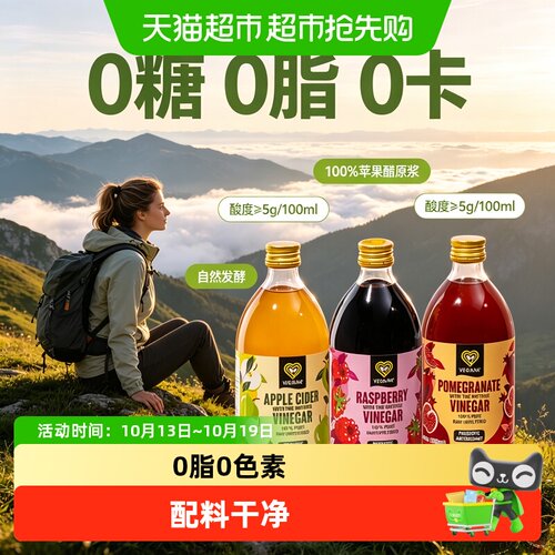 VEGAANA覆盆子醋原浆西班牙进口