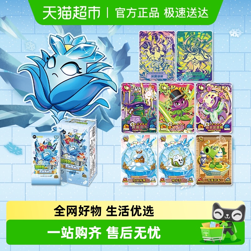 卡游卡牌植物大战僵尸无尽大乱斗