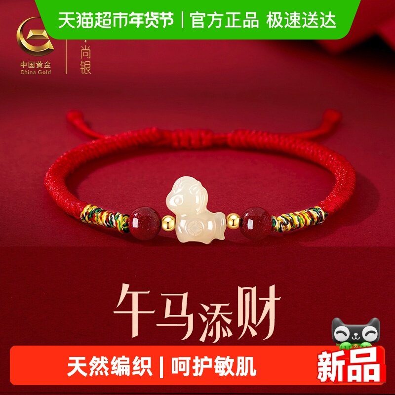 中国黄金珍尚银马年本命年红手绳朱砂编织手链生日礼物送女生s925