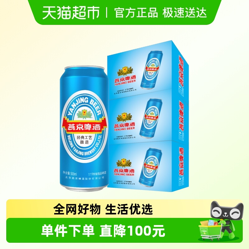 【燕京啤酒】11度特制精品大蓝听装整箱国货啤酒批发*3箱