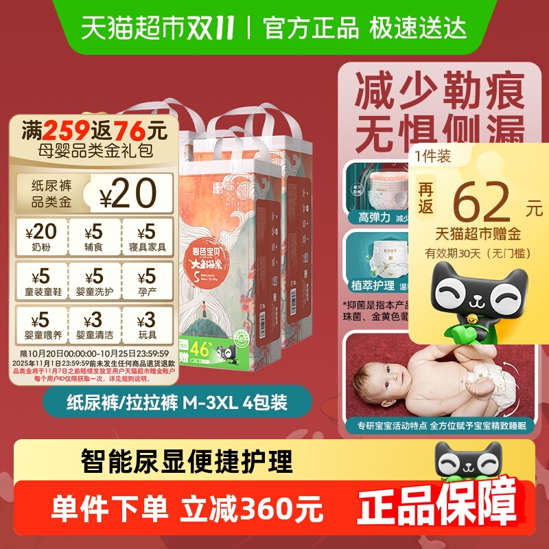 大鱼海棠纸尿裤碧芭宝贝