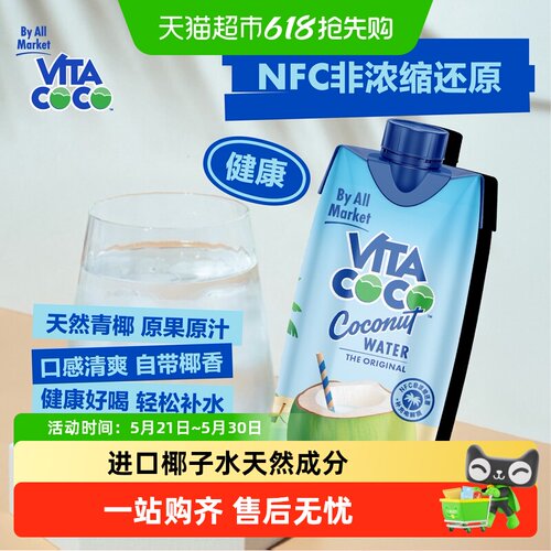 唯特清椰椰子水330ml×12瓶