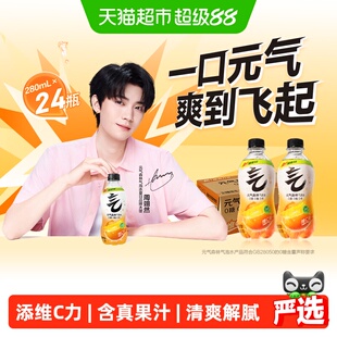 【周翊然同款】元气森林维C橙味气泡水280ml*24瓶0糖小瓶装饮料