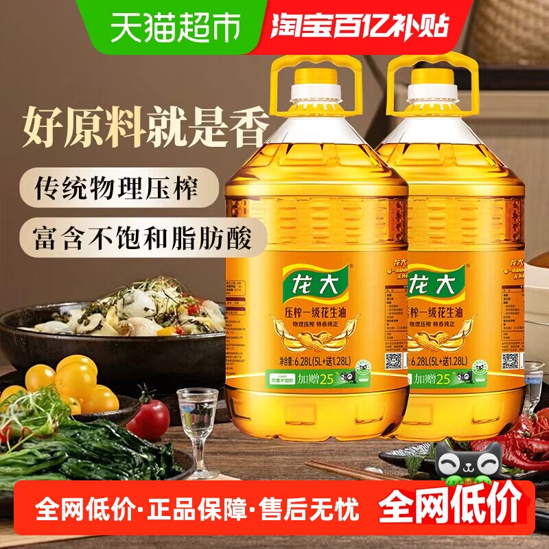 【两桶囤货装】龙大压榨一级花生油6.28L*2当季新花生食用油