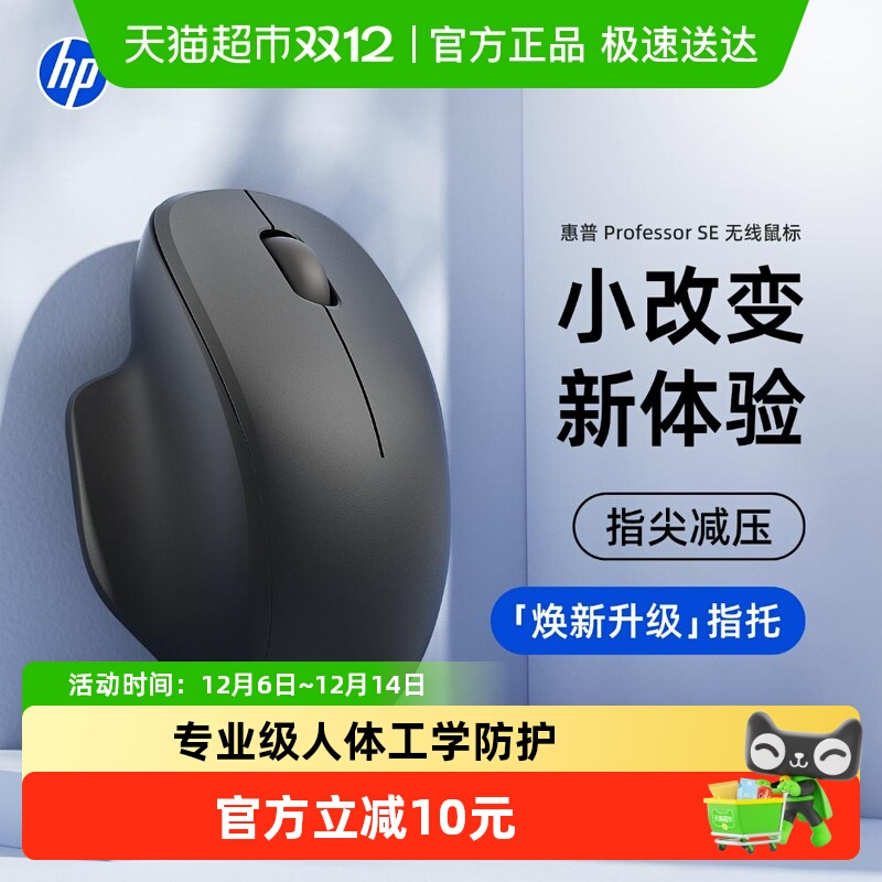 惠普无线鼠标蓝牙静音