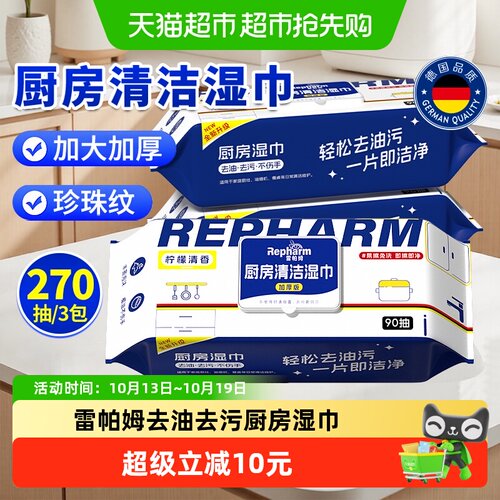 雷帕姆厨房湿巾一擦即净不伤手
