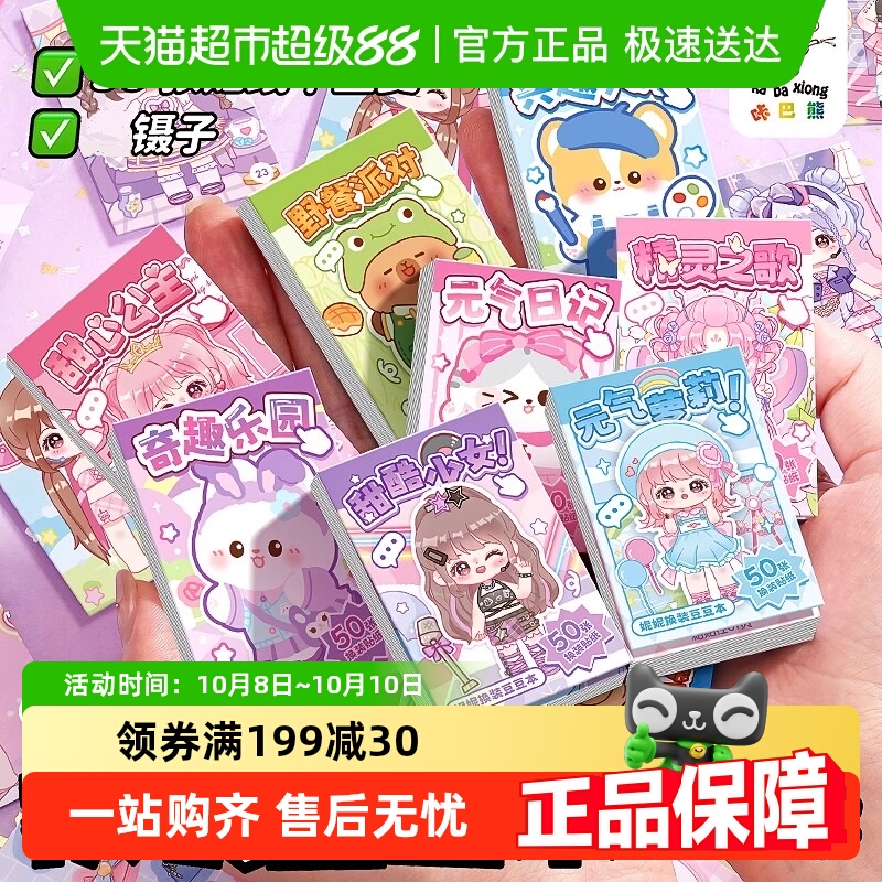 迷你贴纸儿童diy免裁剪贴画可爱