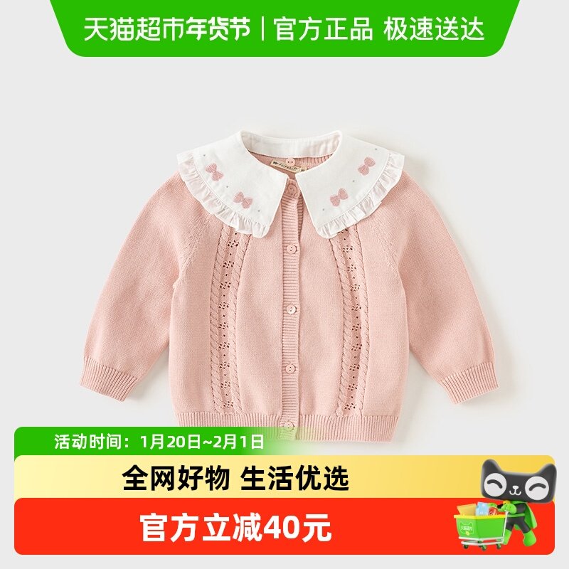【商场同款】戴维贝拉女童毛衣开衫2025秋装新款纯棉甜美针织上衣,童装/婴儿装/亲子装,毛衣/针织衫,淘宝优惠券,粉丝福利购,淘宝优惠卷