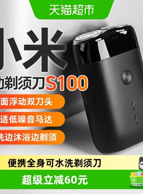 小米米家电动剃须刀