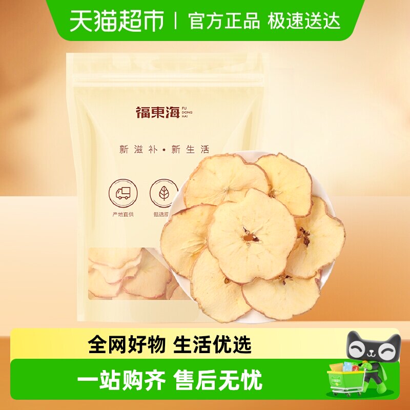 福东海苹果干软口感不脆苹果片苹果圈干吃冷泡水果茶雪梨