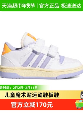 阿迪达斯童鞋25秋小童儿童板鞋BREAK START魔术贴运动鞋JQ0098