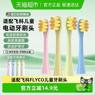 Neward适配飞科儿童专用牙刷头FT7110/TH03软毛FLYCO孩子替换刷头