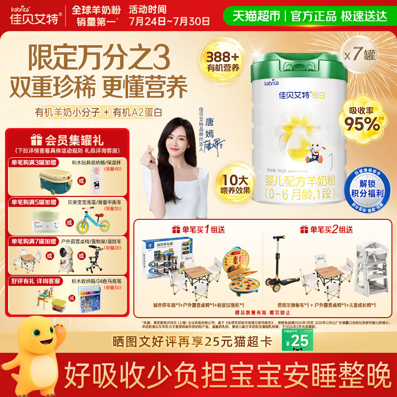 佳贝艾特有机悦白1段婴幼儿奶粉
