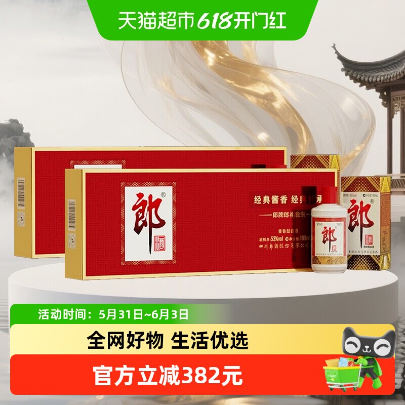 郎酒郎牌郎小金条酱香型普郎白酒53度100ml*6瓶*2盒礼盒装