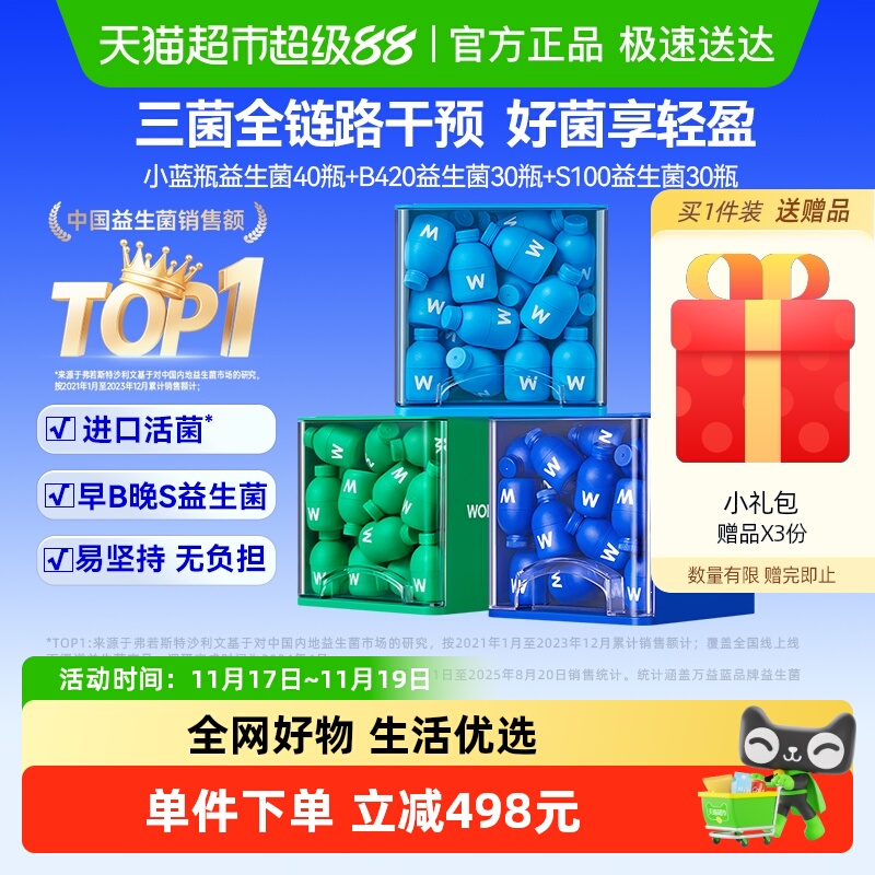 万益蓝肠胃调理益生菌B420体重