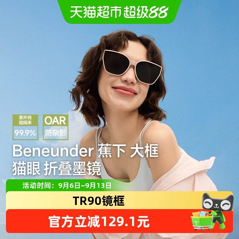 蕉下大框猫眼墨镜女高清遮阳镜开车防晒太阳眼镜防紫外线FD426