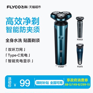 【王一博推荐】飞科剃须刀电动男士刮胡刀便携水洗胡须刀送男友