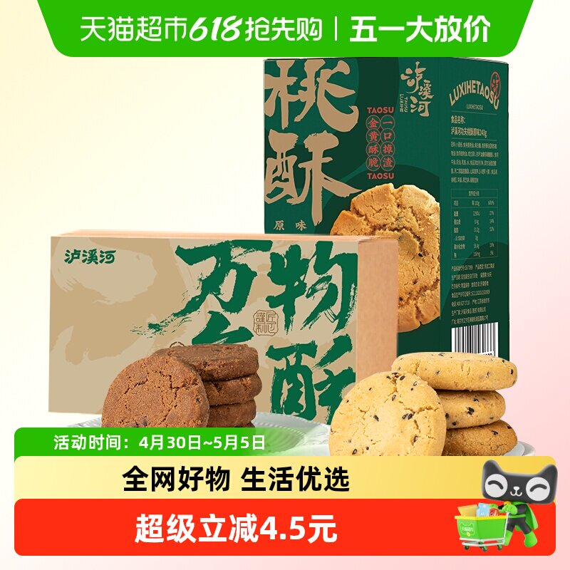 泸溪河功夫桃酥原味巧克力味480g中式糕点南京特产年货节送礼零食