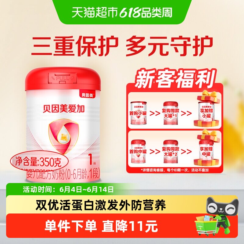 贝因美爱加1段0-6个月新生婴儿配方奶粉350g含乳铁蛋白拉新