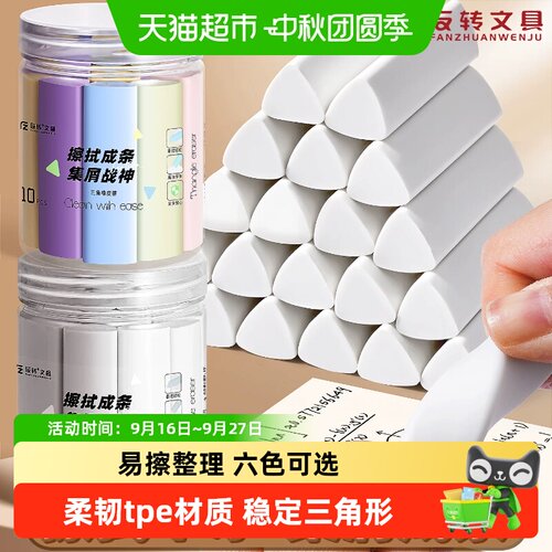 反转三角形状少屑设计橡皮擦