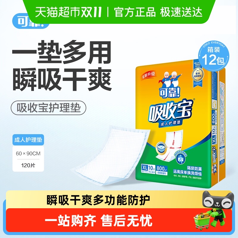 可靠吸收宝成人护理垫
