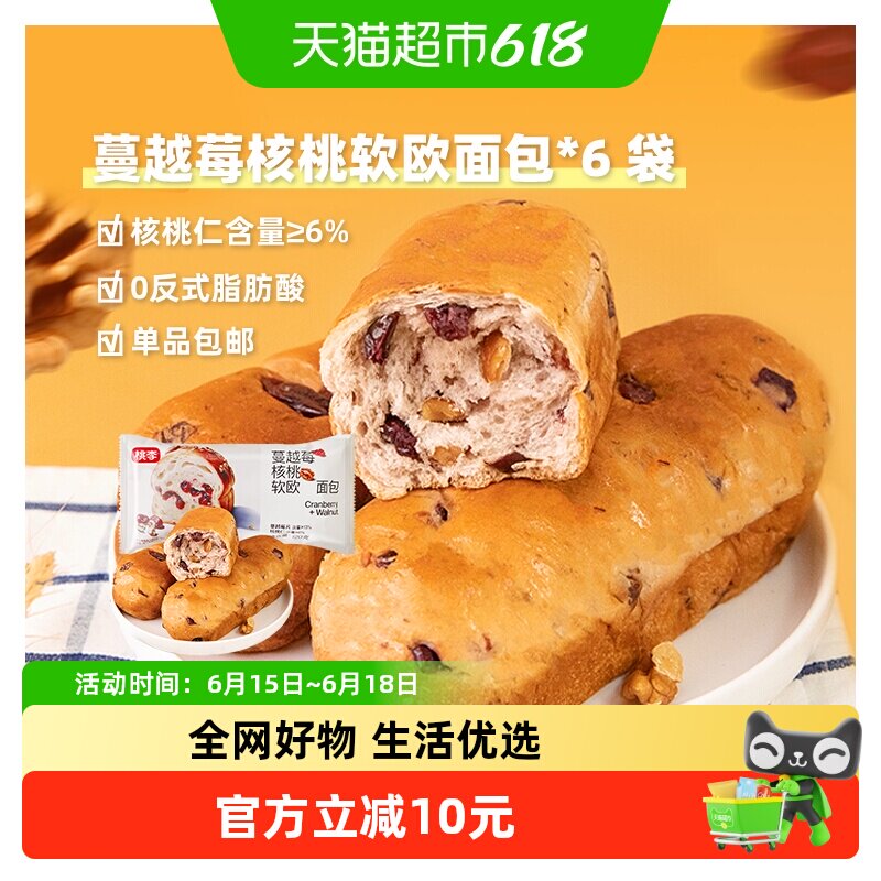 【包邮】桃李蔓越莓核桃软欧面包早餐小包装口袋面包代餐食品720g