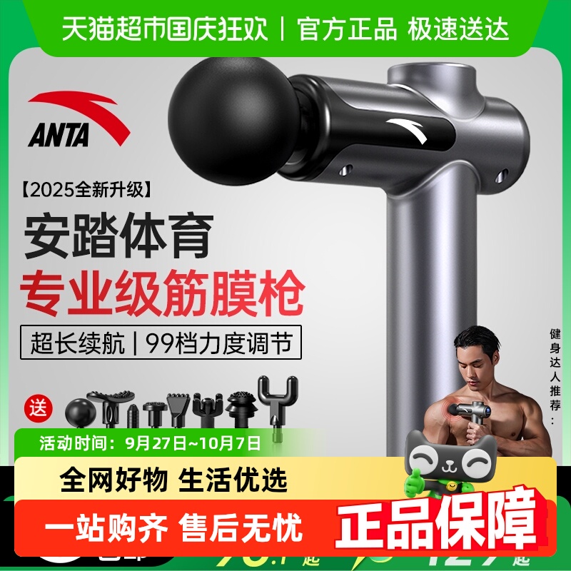安踏筋膜枪专业级肌肉放松按摩器